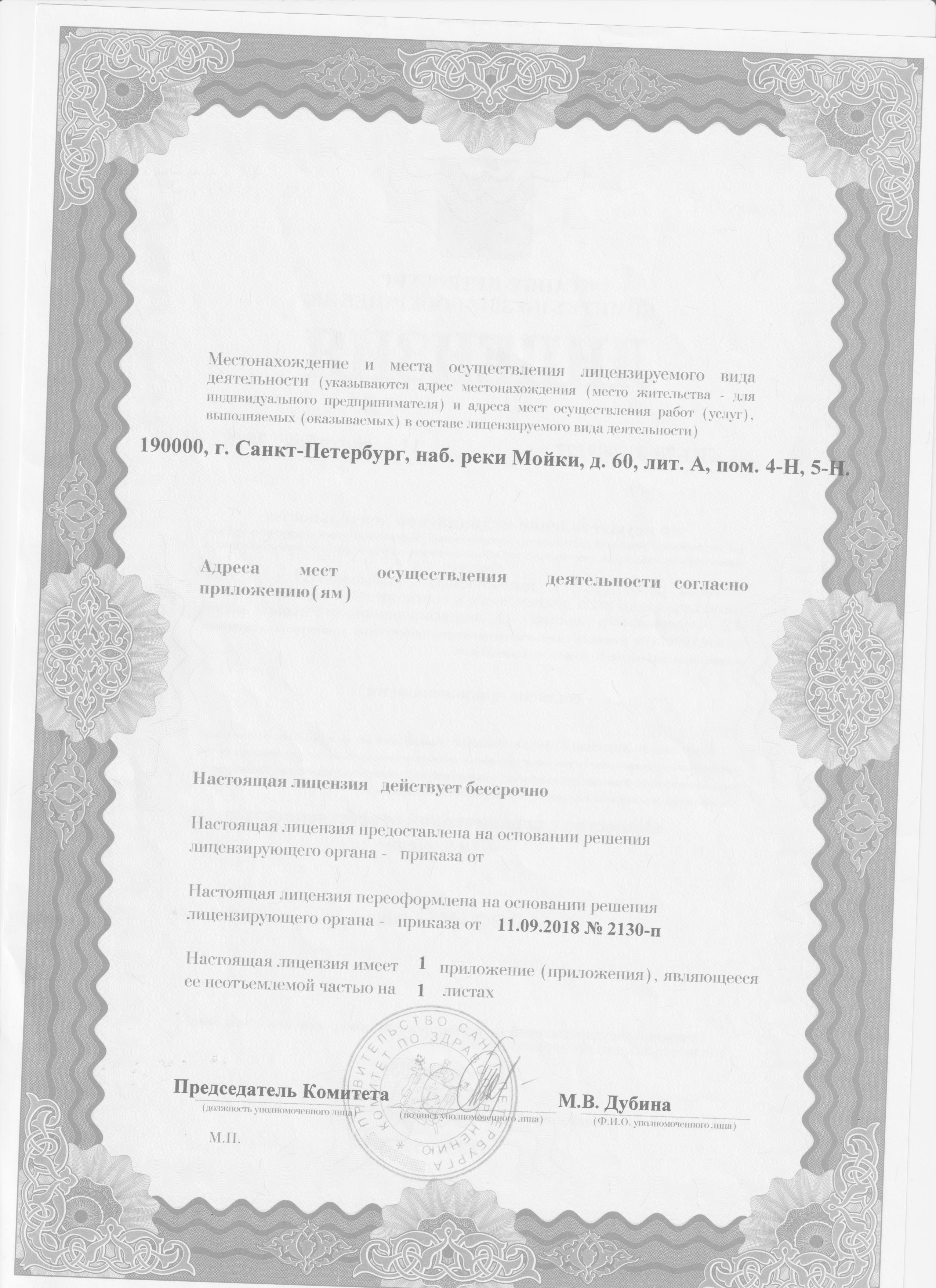 Лицензия НиАлмед 1